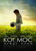 Постер Космос между нами / The Space Between Us (2016)