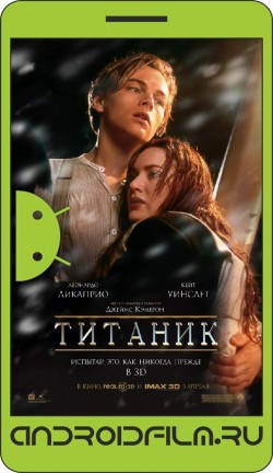 Титаник / Titanic (1997) полная версия онлайн.