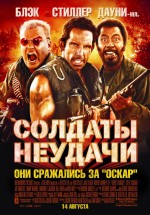 Постер Солдаты неудачи / Tropic Thunder (2008)