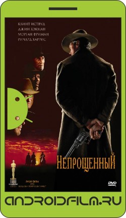 Непрощенный / Unforgiven (1992) полная версия онлайн.