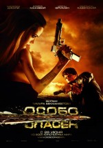 Постер Особо опасен / Wanted (2008)