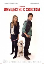 Постер Имущество с хвостом / Who Gets the Dog? (2016)