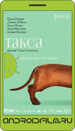 Такса / Wiener-Dog (2016) полная версия онлайн.