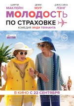 Постер Молодость по страховке / Wild Oats (2016)
