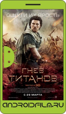 Гнев Титанов / Wrath of the Titans (2012) полная версия онлайн.