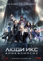 Постер Люди Икс: Апокалипсис / X-Men: Apocalypse (2016)