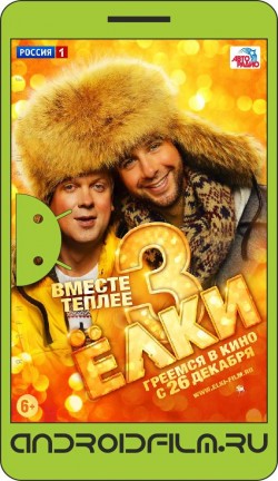 Ёлки 3 (2013) полная версия онлайн.