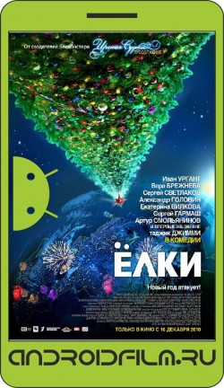 Ёлки (2010) полная версия онлайн.